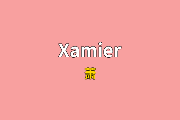 Xamier英文名