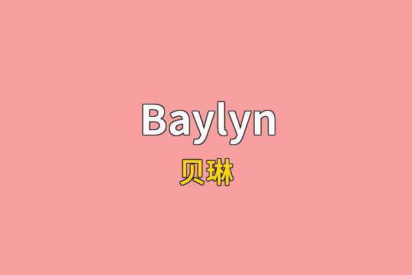 Baylyn英文名