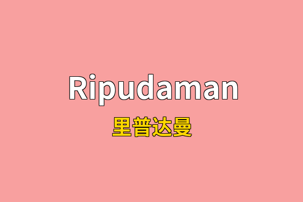 Ripudaman英文名