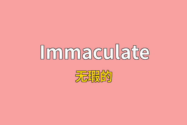 Immaculate英文名