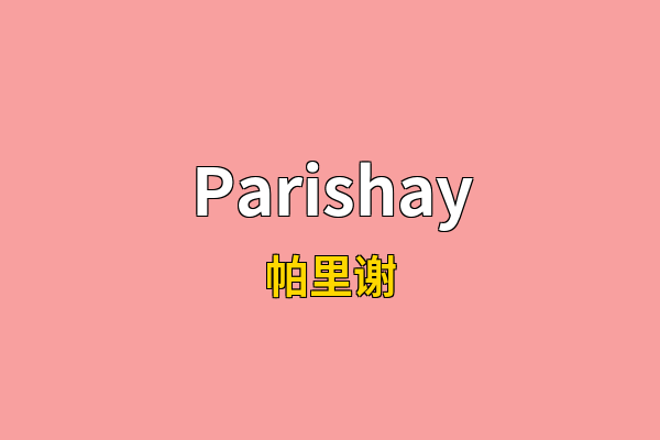 Parishay英文名