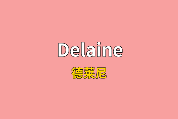 Delaine英文名