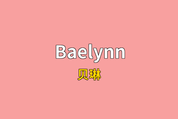 Baelynn英文名