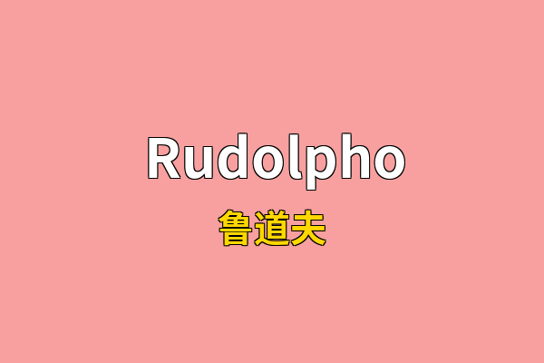 Rudolpho英文名