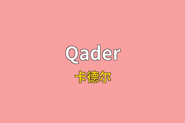 Qader英文名