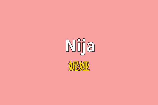 Nija英文名