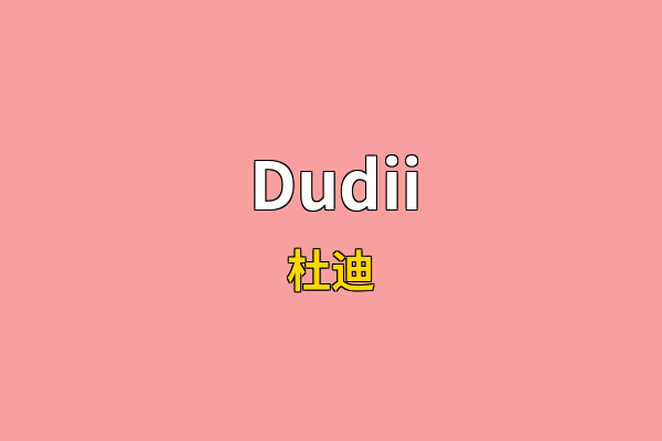 Dudii英文名