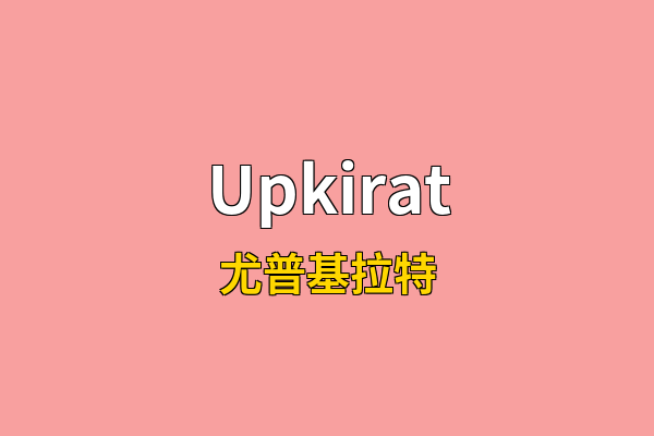 Upkirat英文名
