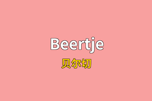 Beertje英文名