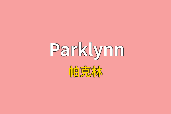 Parklynn英文名