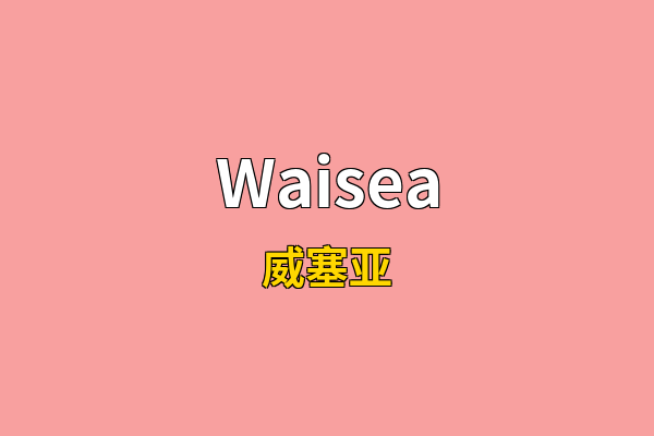Waisea英文名