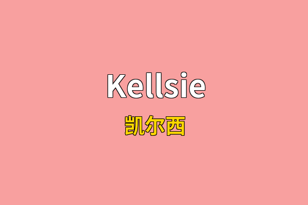 Kellsie英文名