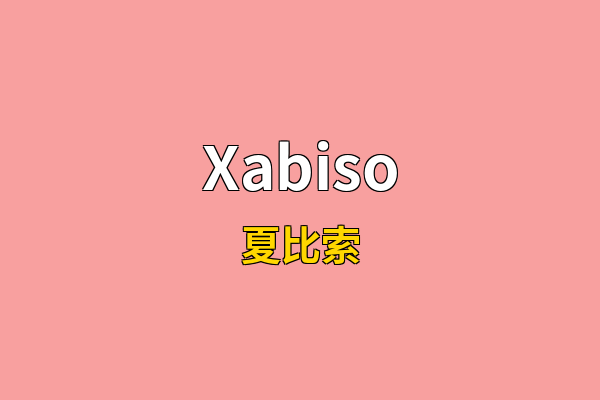 Xabiso英文名