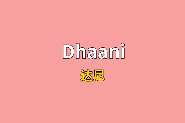 Dhaani英文名