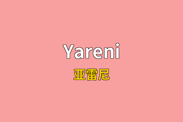 Yareni英文名