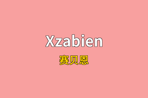 Xzabien英文名