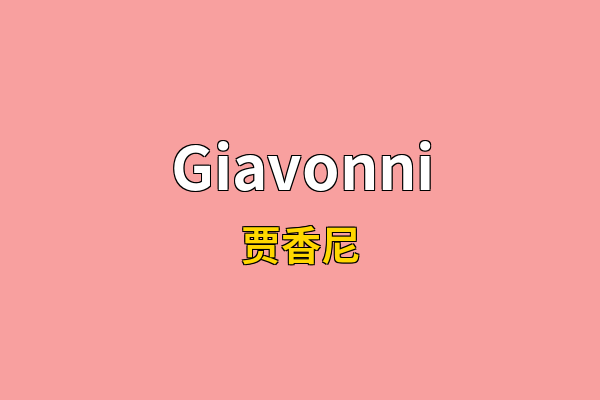 Giavonni英文名