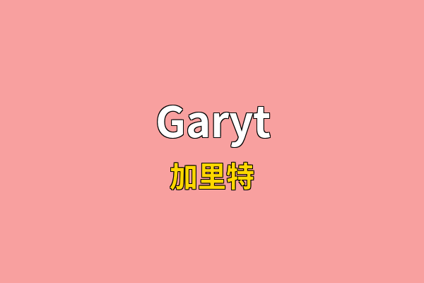 Garyt英文名