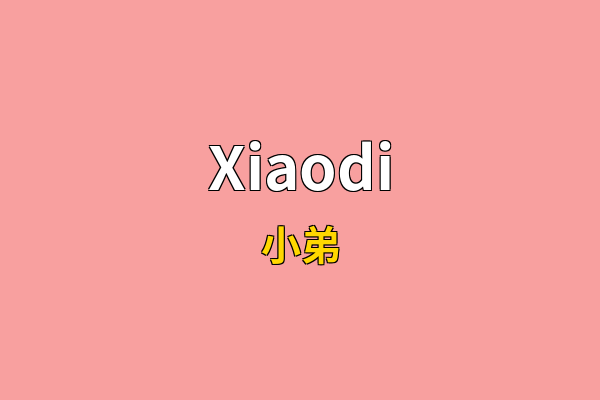 Xiaodi英文名