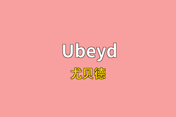 Ubeyd英文名