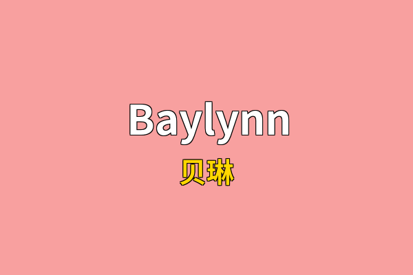 Baylynn英文名