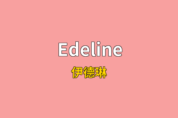 Edeline英文名