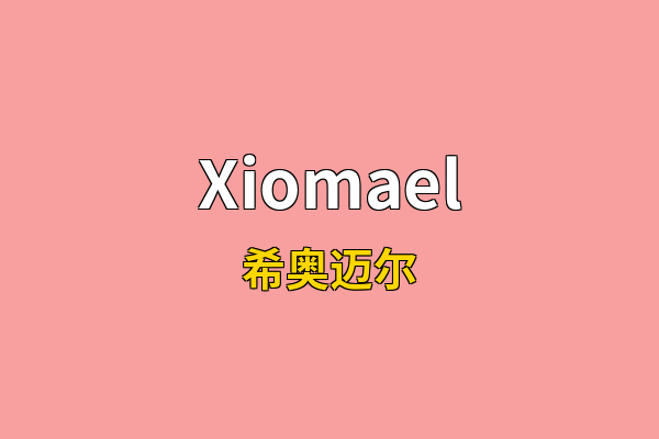 Xiomael英文名