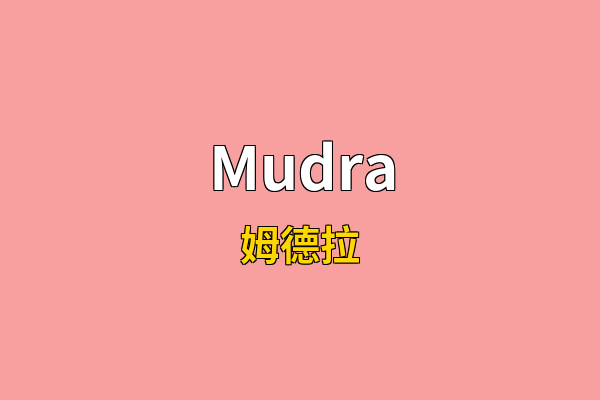 Mudra英文名