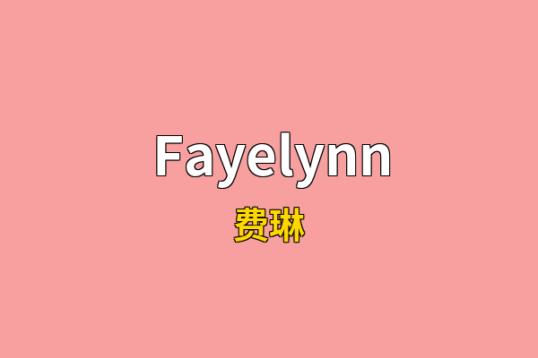Fayelynn英文名