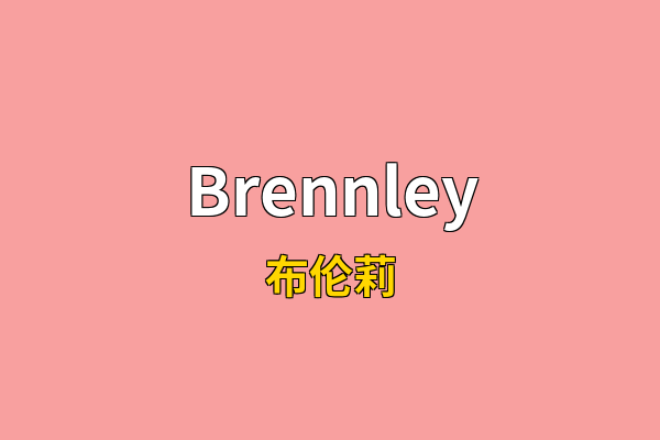 Brennley英文名