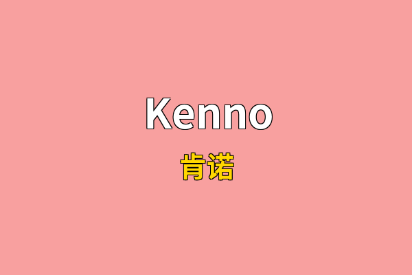 Kenno英文名