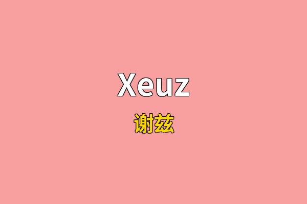 Xeuz英文名