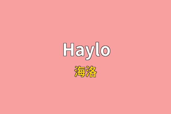 Haylo英文名