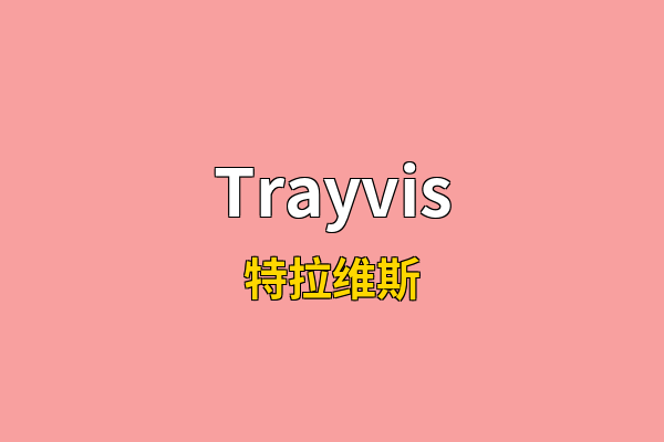 Trayvis英文名