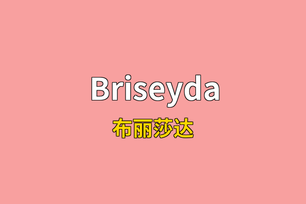Briseyda英文名