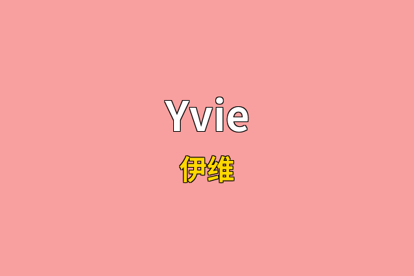 Yvie英文名