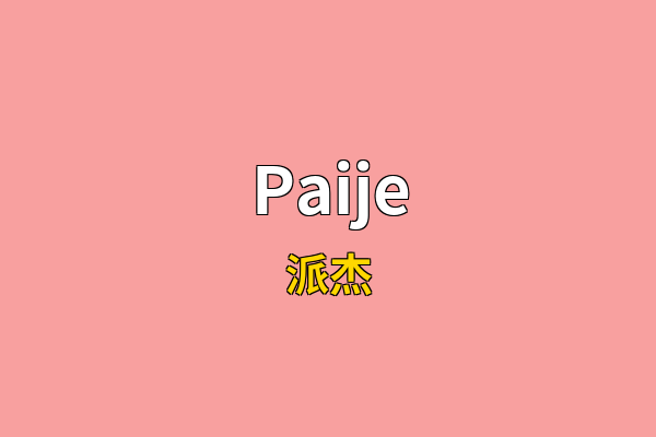 Paije英文名