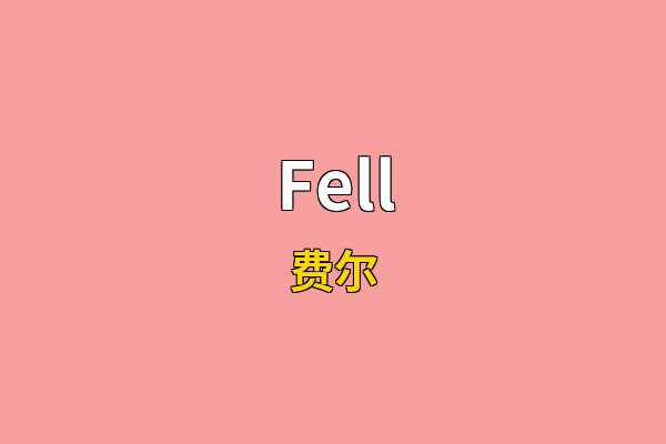 Fell英文名
