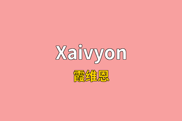 Xaivyon英文名