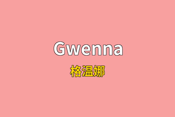 Gwenna英文名