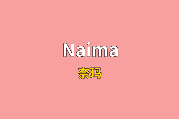 Naima英文名