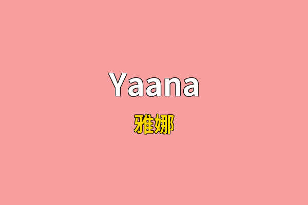 Yaana英文名