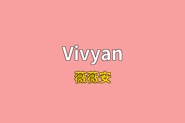 Vivyan英文名
