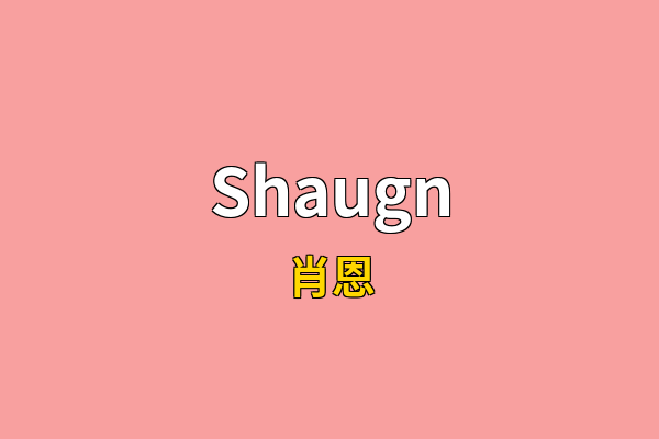 Shaugn英文名