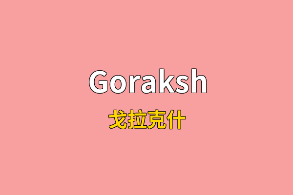 Goraksh英文名