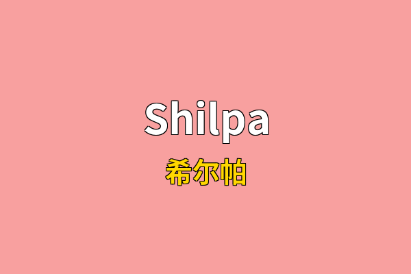 Shilpa英文名
