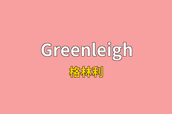 Greenleigh英文名