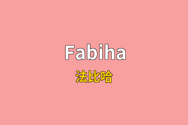 Fabiha英文名