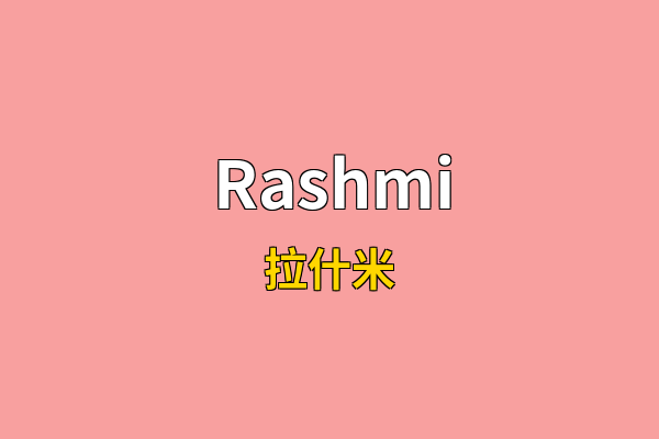 Rashmi英文名