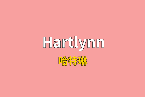 Hartlynn英文名